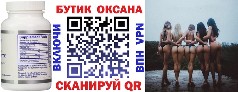 Бутират буратино  ОМГ ОМГ маркетплейс  Белоусово 