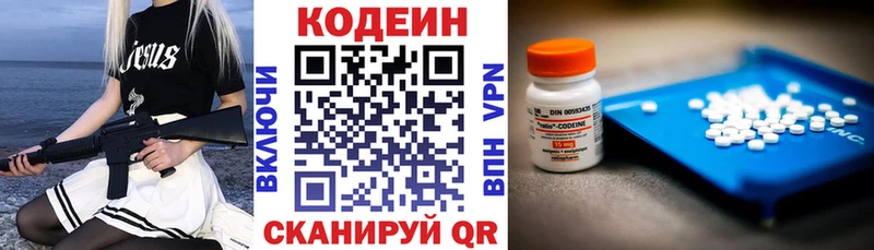 Codein напиток Lean (лин)  Белоусово 
